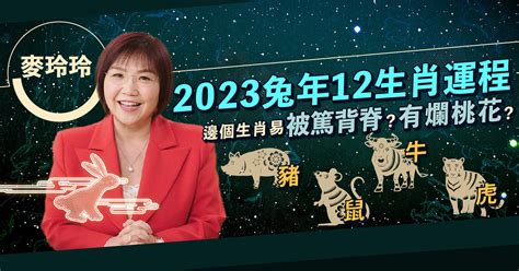 2023年病位化解|麥玲玲2023風水佈局｜正東方病位須化解！如個催旺 